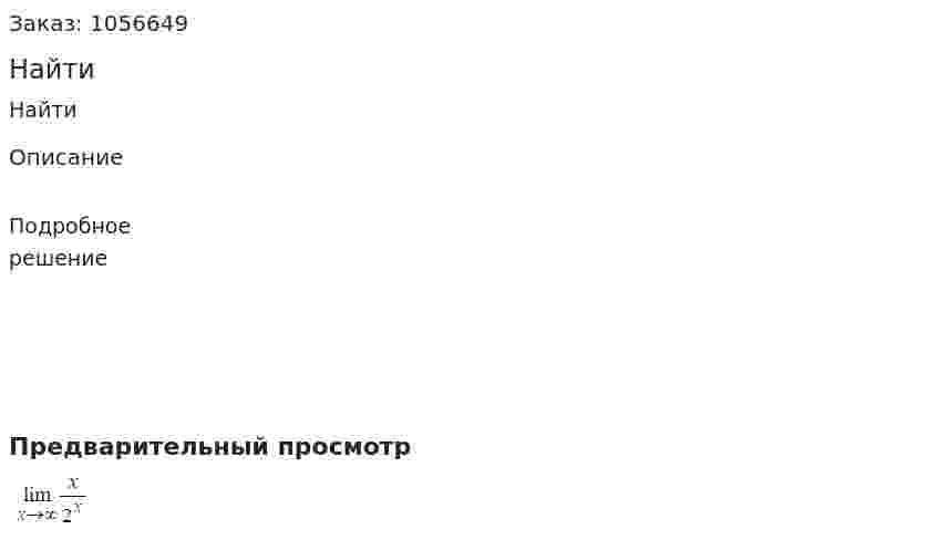 Найти 