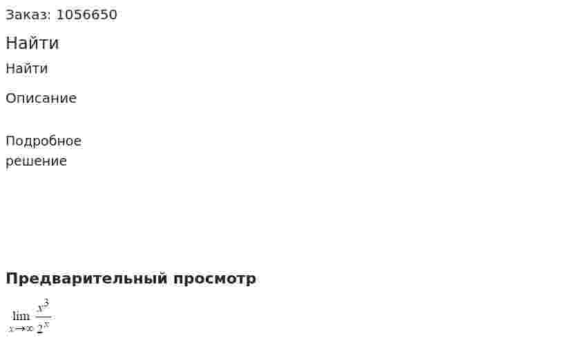 Найти 
