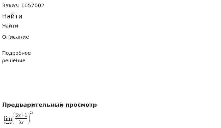 Найти 