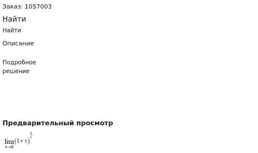 Найти 