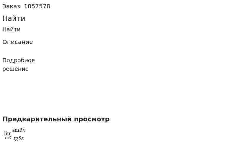 Найти 