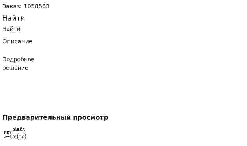 Найти 