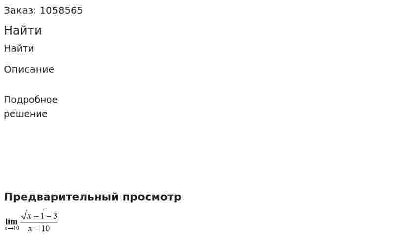 Найти 