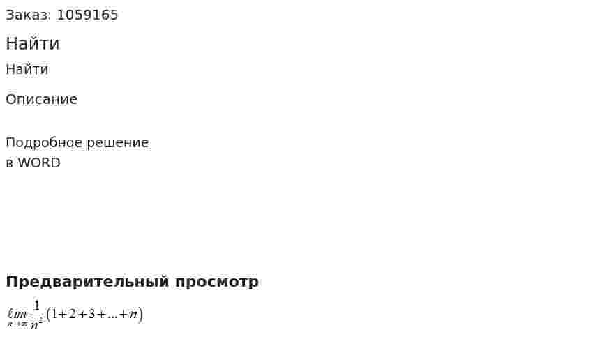 Найти 
