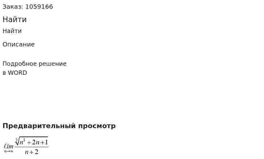 Найти 