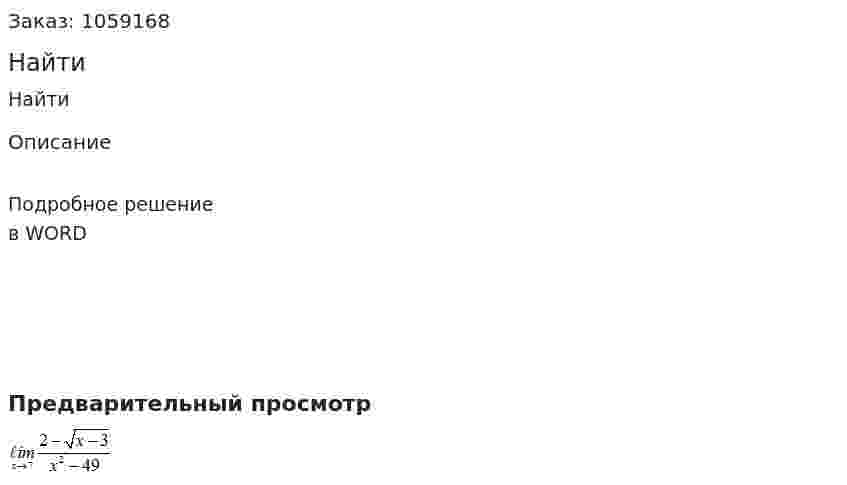 Найти 