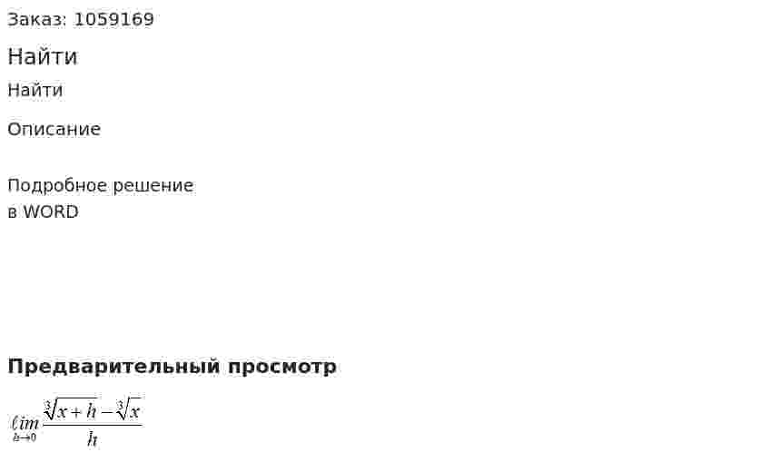 Найти 