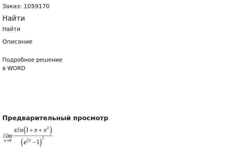 Найти 