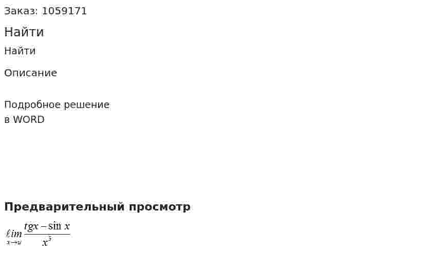 Найти 