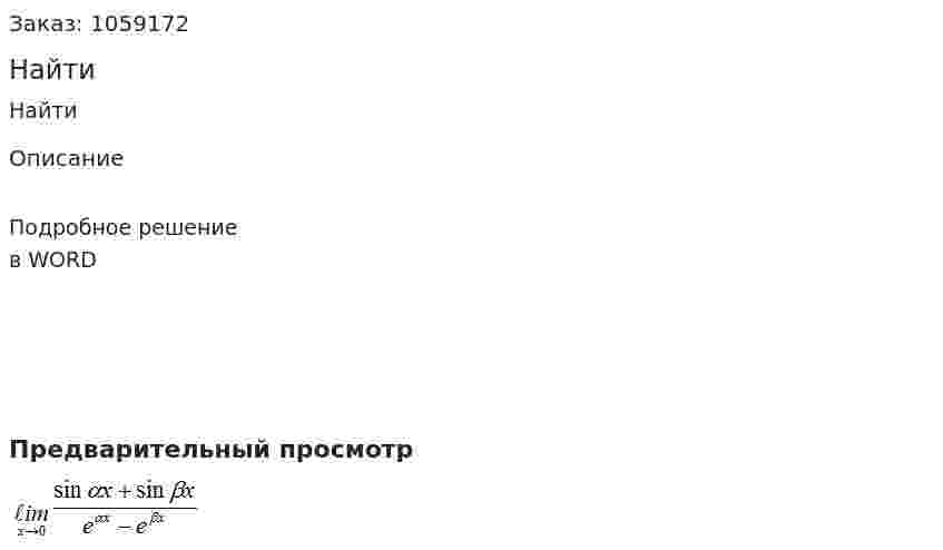 Найти 