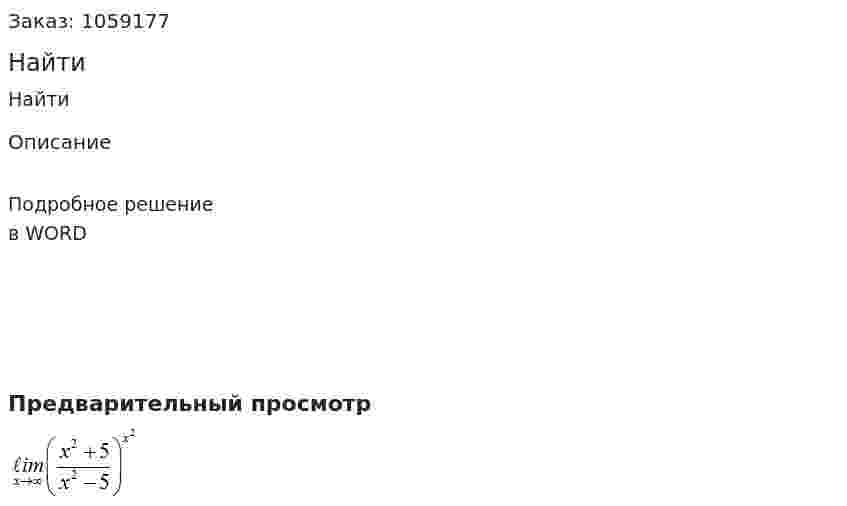 Найти 