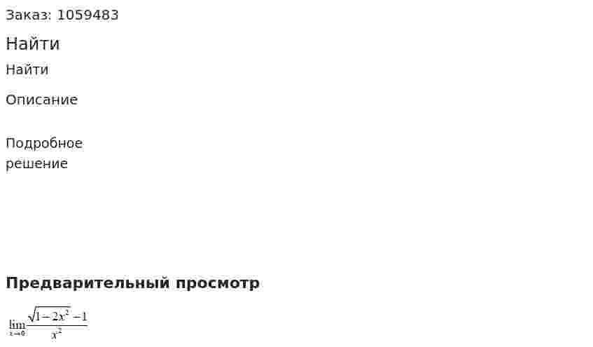 Найти 