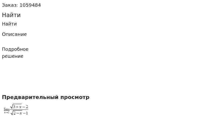 Найти 