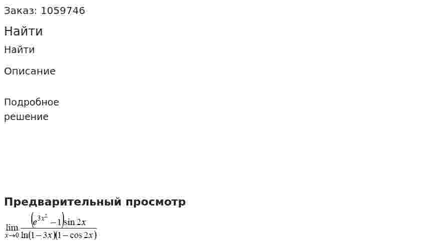 Найти 