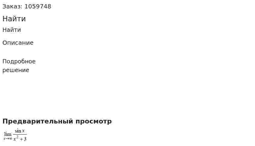 Найти  