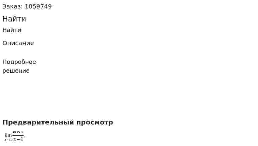 Найти 