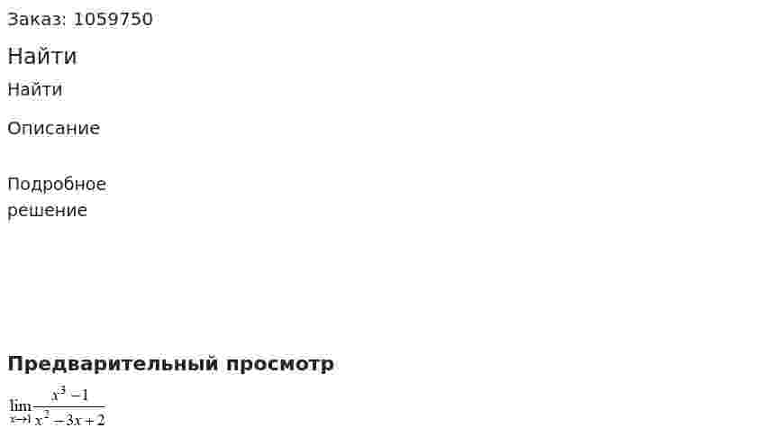 Найти 