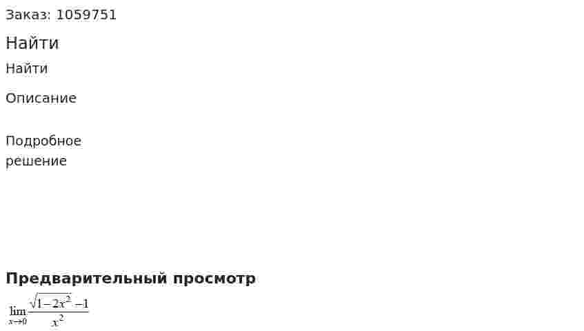 Найти 