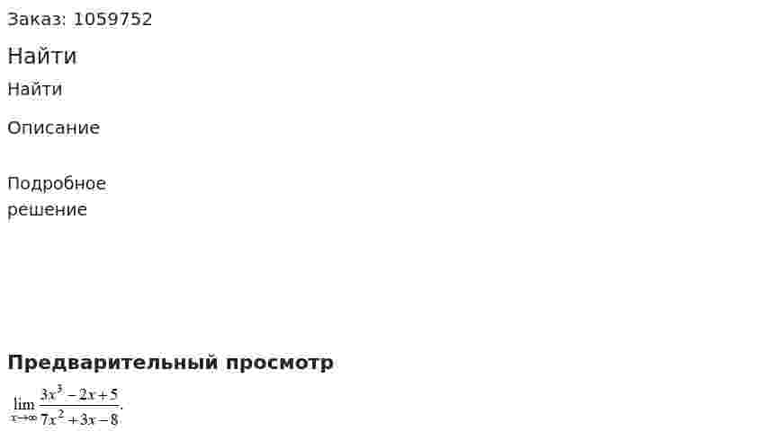 Найти 
