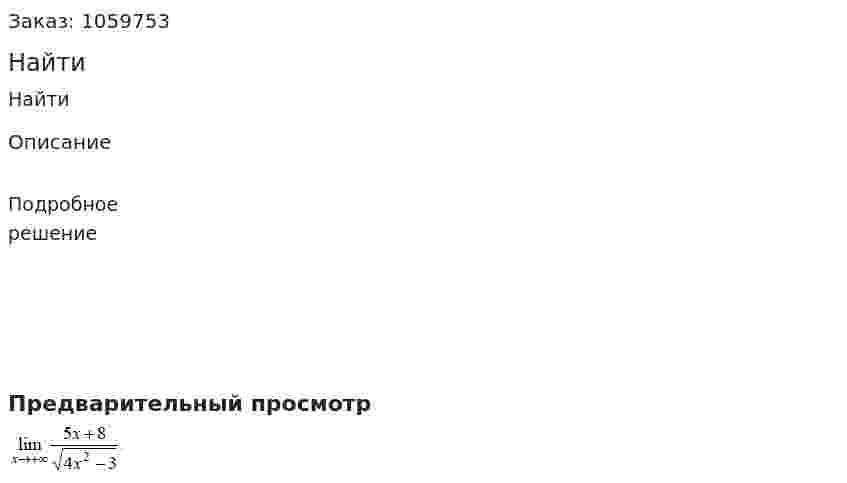 Найти 