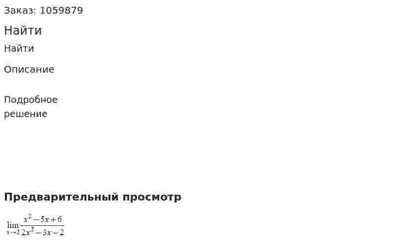 Найти 