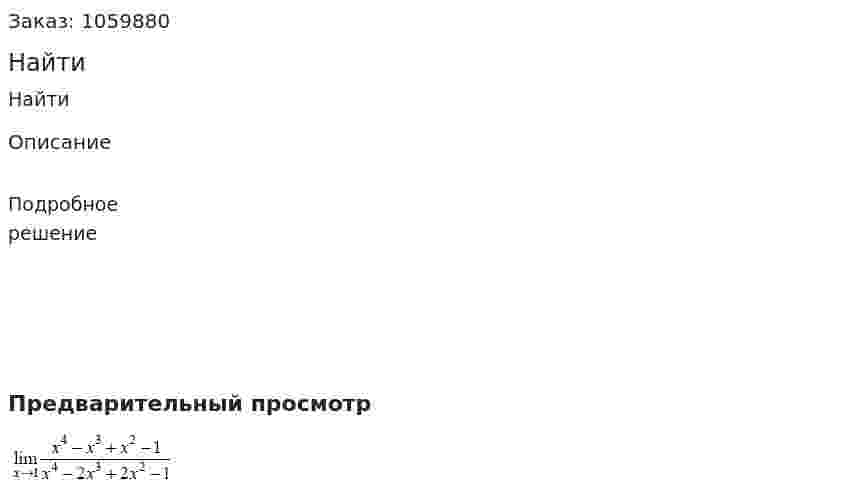 Найти 