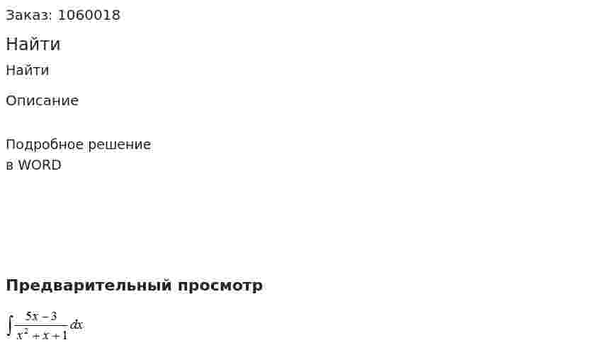 Найти 