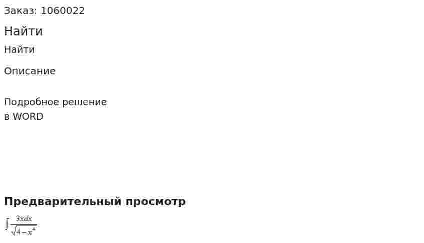 Найти  