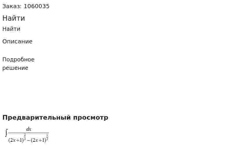 Найти 