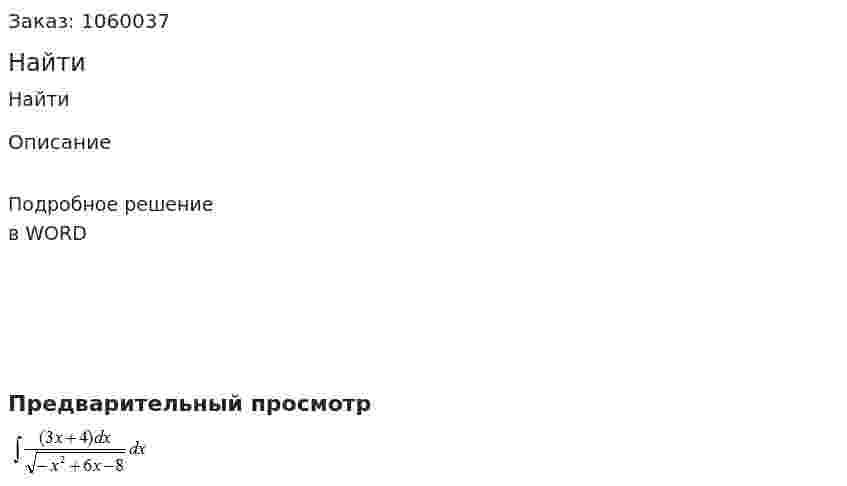 Найти 