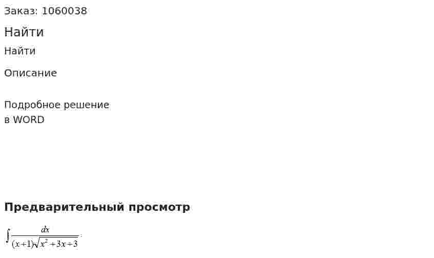 Найти 
