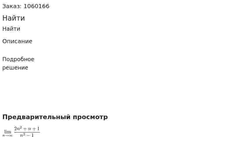 Найти 