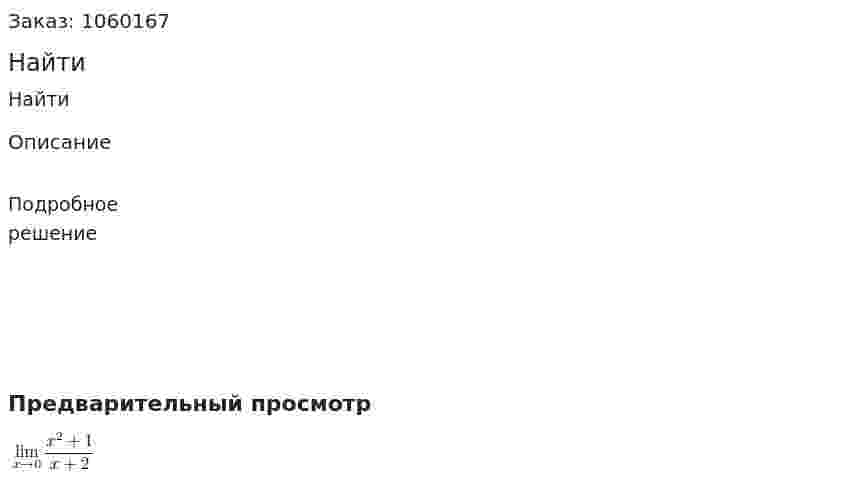 Найти 