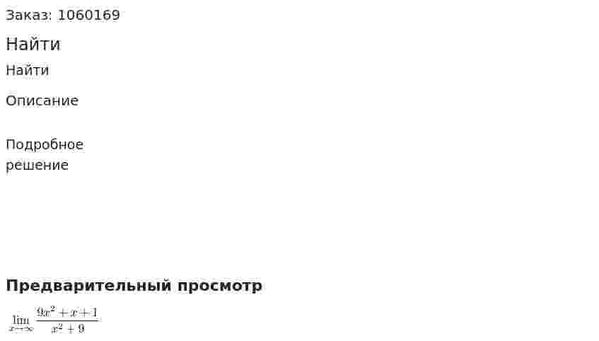 Найти 