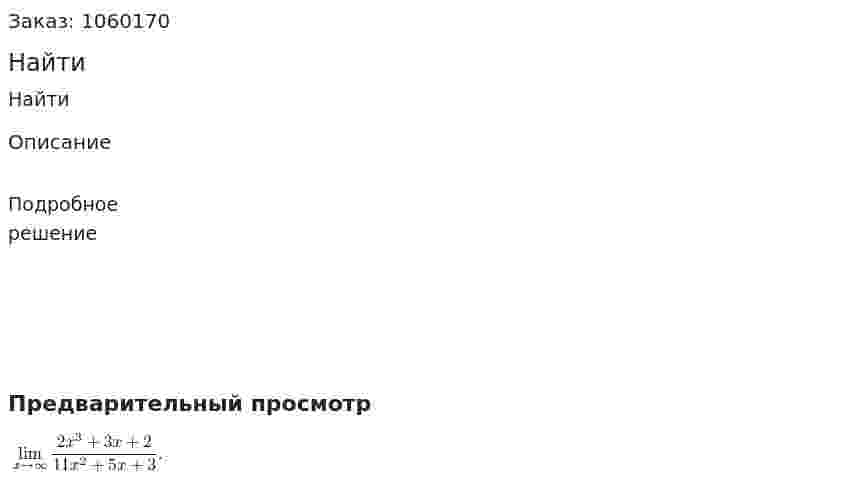 Найти 