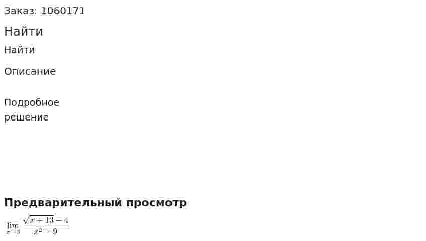 Найти 