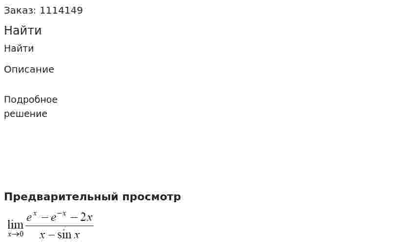 Найти 