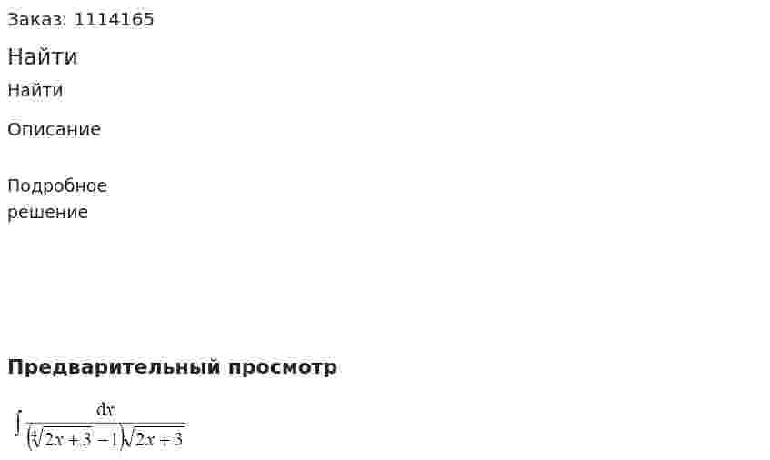 Найти 