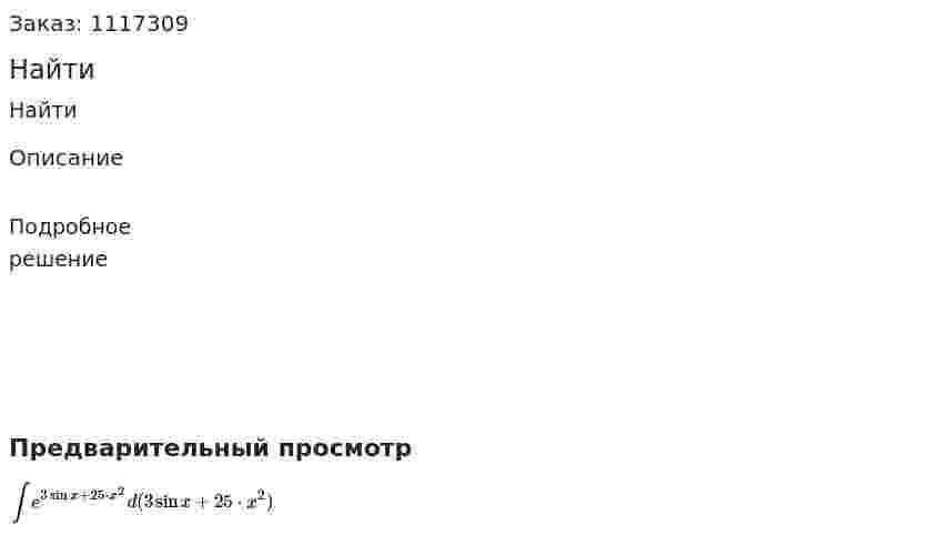 Найти 