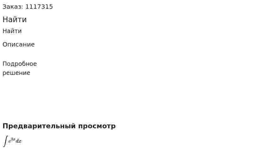 Найти 