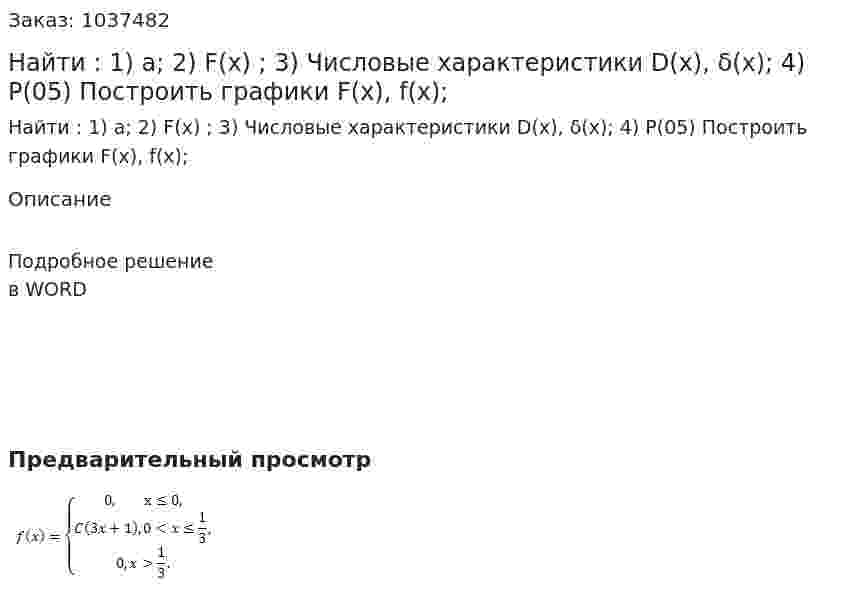 Найти : 	1) a;  	2) F(x) ;  	3) Числовые характеристики D(х), δ(x);  	4) P(05)  Построить графики F(x), f(x); 