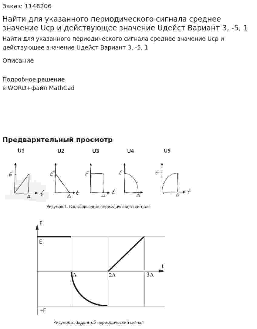 Найти для указанного периодического сигнала среднее значение Uср и действующее значение Uдейст Вариант 3, -5, 1 