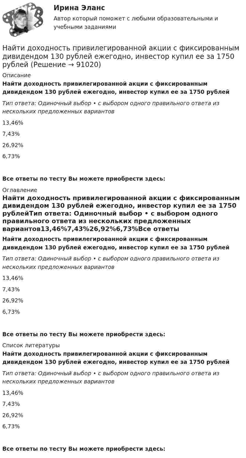      
            Описание
            Найти доходность привилегированной акции с фиксированным дивидендом 130 рублей ежегодно, инвестор купил ее за 1750 рублейТип ответа: Одиночный выбор • с выбором одного правильного ответа из нескольких предложенных вариантов13,46%7,43%26,92%6,73%Все ответы по тесту Вы можете приобрести здесь:  
            Оглавление
            Найти доходность привилегированной акции с фиксированным дивидендом 130 рублей ежегодно, инвестор купил ее за 1750 рублейТип ответа: Одиночный выбор • с выбором одного правильного ответа из нескольких предложенных вариантов13,46%7,43%26,92%6,73%Все ответы по тесту Вы можете приобрести здесь:  
            Список литературы
            Найти доходность привилегированной акции с фиксированным дивидендом 130 рублей ежегодно, инвестор купил ее за 1750 рублейТип ответа: Одиночный выбор • с выбором одного правильного ответа из нескольких предложенных вариантов13,46%7,43%26,92%6,73%Все ответы по тесту Вы можете приобрести здесь:  
            
            
            Найти доходность привилегированной акции с фиксированным дивидендом 10 рублей ежегодно, инвестор купил ее за 120 рублейНайти доходность привилегированной акции с фиксированным дивидендом 130 рублей ежегодно, инвестор купил ее за 1750 рублейНайти емкость контакта металл-полупроводник если Nд=1016см-3, e=Nж, работа выхода из металла Xм=6,3 эВ, работа выхода из полупроводника Xa=6.1 эВ, площадь контакта S=10-4см2.Найти ёмкость цилиндрического конденсатора длиной l, радиусы обкладок которого равны a и b, причём a < b, если пространство между обкладками заполнено однородным диэлектриком с диэлектрической проницаемостьюНайти ёмкость цилиндрического конденсатора длиной l, радиусы обкладок которого равны a и b, причём a < b, если пространство между обкладками заполнено однородным диэлектриком с диэлектрической проницаемостью Найти зависимости коэффициента диффузии D идеального газа от давления p при следующих процессах: а) изотермическом, б) изохорическом. Изобразить эти зависимости на графиках.Найти зависимость импульса частицы с массой m от ее кинетической энергии. Вычислить импульс протона с кинетической энергией 500 МэВ.Найти добротность маятника, представляющего собой маленький шарик, подвешенный на длинной нити l = 0,5 м, если за время наблюдения t=1,5 мин его  полная механическая энергия уменьшилась в  n=36 раз. Различием частот Найти добротность осциллятора, у которого амплитуда смещения уменьшается в h = 2,0 раза через каждые n = 110 периодов колебаний.Найти доходность бескупонной ОФЗ сроком до погашения 1 год, если ее номинал равен 1000 рублей, инвестор купил ее за 950 рублейНайти доходность, если инвестор на 2 года вложил 145 000 рублей, а через год получил доход в виде суммы 168 000 рублей (сложный процент)Найти доходность, если инвестор на 4 года вложил 100 000 рублей, а через год получил доход в виде суммы 147 000 рублейНайти доходность, если инвестор на один год вложил 1 000 000 рублей, а через год получил доход в виде суммы 1 150 000 рублей (сложный процент)Найти доходность, если инвестор на один год вложил 1 200 000 рублей, а через год получил доход в виде суммы 1 666 000 рублей