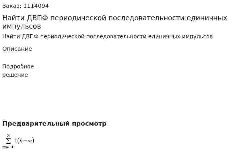 Найти ДВПФ периодической последовательности единичных импульсов 