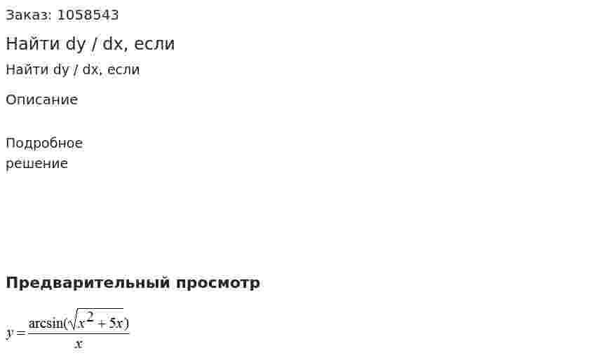 Найти dy / dx, если  