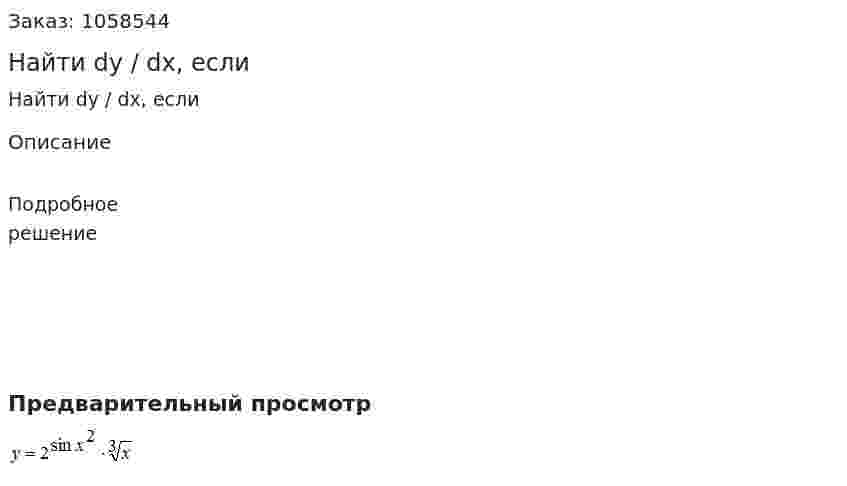 Найти dy / dx, если  