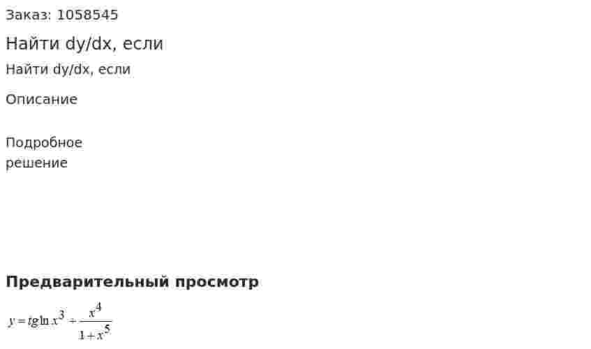 Найти dy/dx, если 