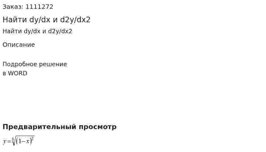 Найти dy/dx и  d2y/dx2 