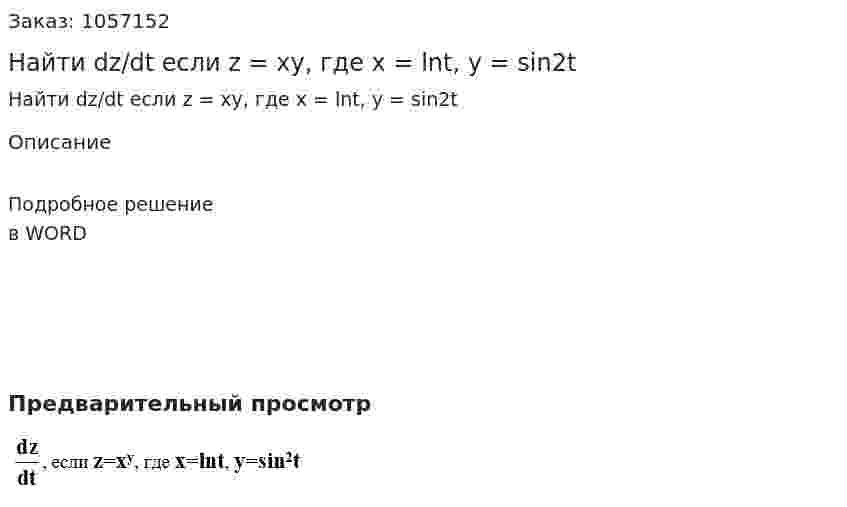 Найти dz/dt если z = xy, где x = lnt, y = sin2t 