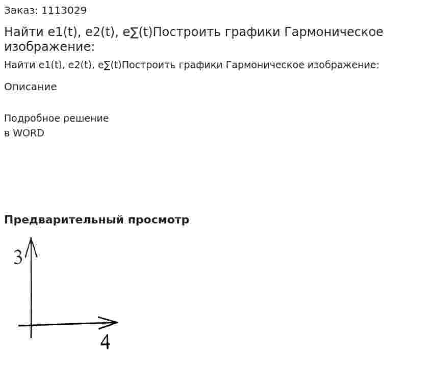 Найти e1(t), e2(t), e∑(t)Построить графики  Гармоническое изображение: 